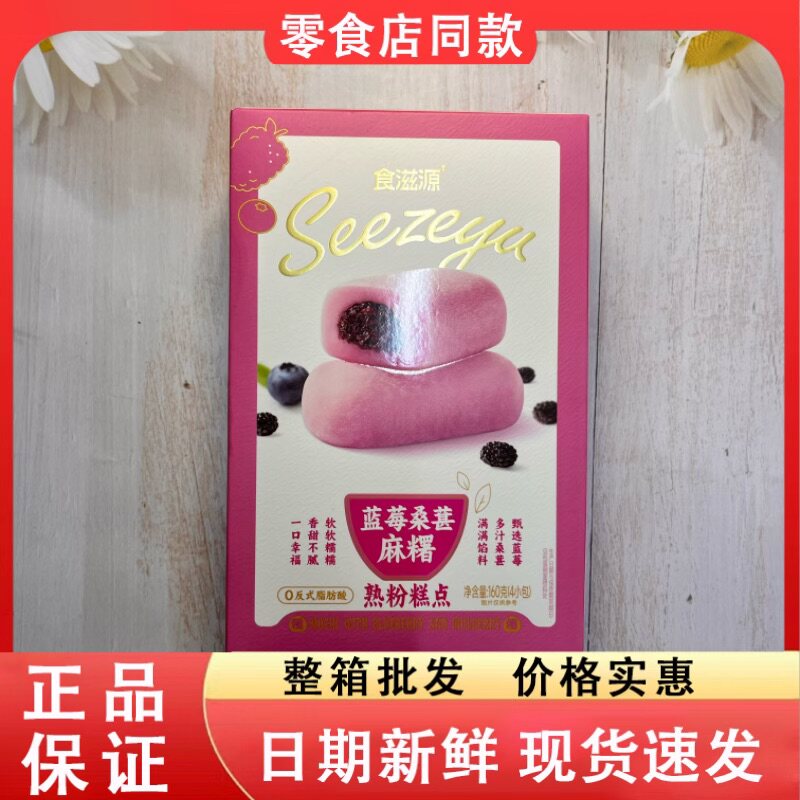 零食好忙食滋源蓝莓桑葚麻薯软糯营养小吃结婚伴手礼野餐解馋解饿