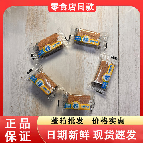 零食好忙楂纪山楂千层鲜果打浆可口又美味办公休闲解馋独立小包装