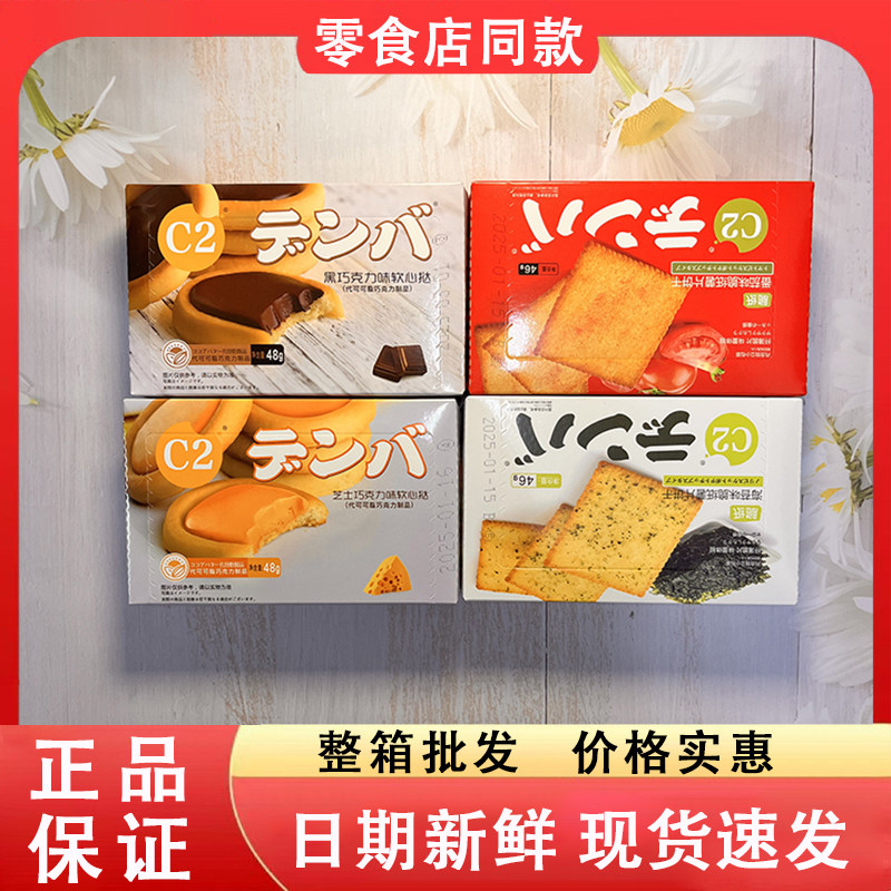 零食好忙C2软心挞芝士巧克力薯片饼干办公下午茶休闲解馋曲奇饼干
