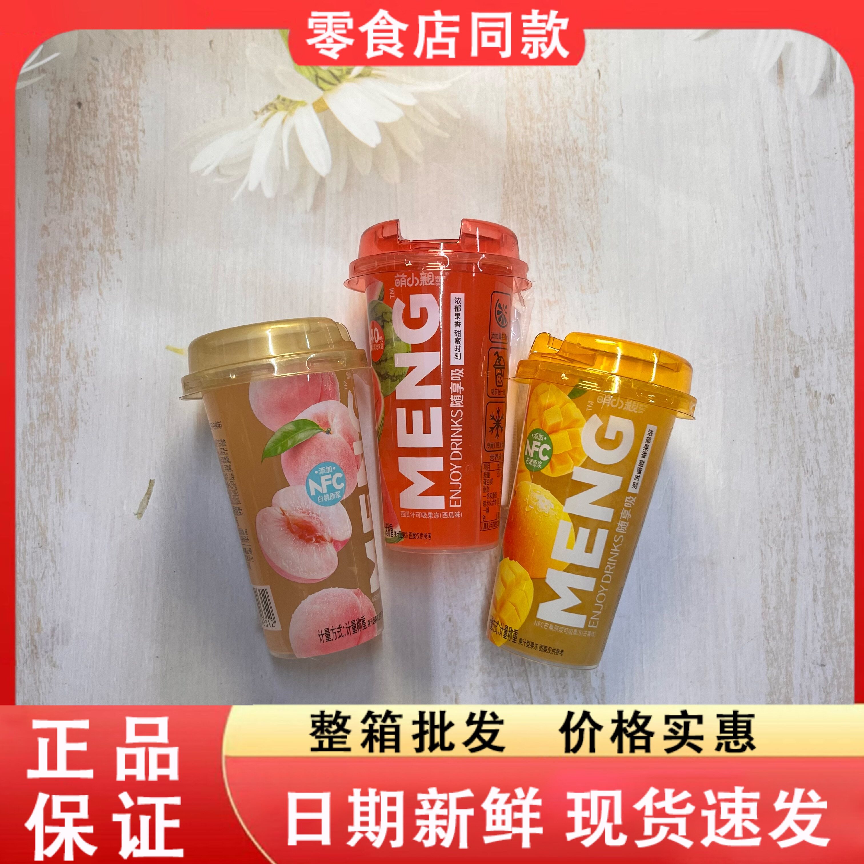 零食好忙萌小亲白桃西瓜芒果味果汁型可吸果冻散称便携即饮