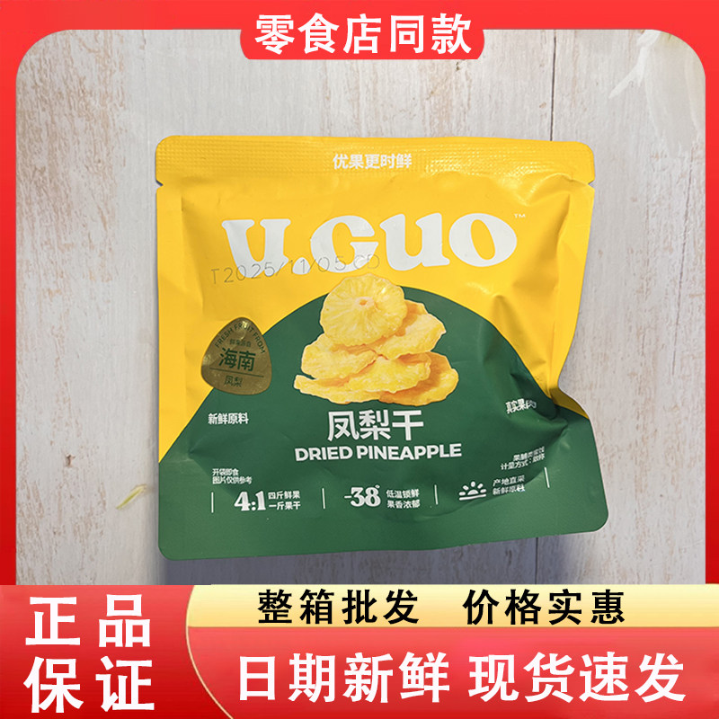 零食好忙U果凤梨干产地直采新鲜原料果香浓郁休闲解馋果脯蜜饯
