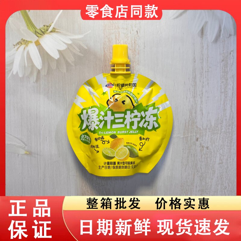 零食好忙蜡笔小新柠檬共和国爆汁三柠冻柠檬果汁可吸果冻解馋零食
