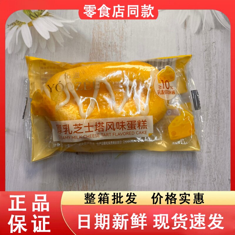 零食好忙佑滋厚乳芝士塔风味蛋糕早餐零食代餐饱腹夜宵充饥糕点