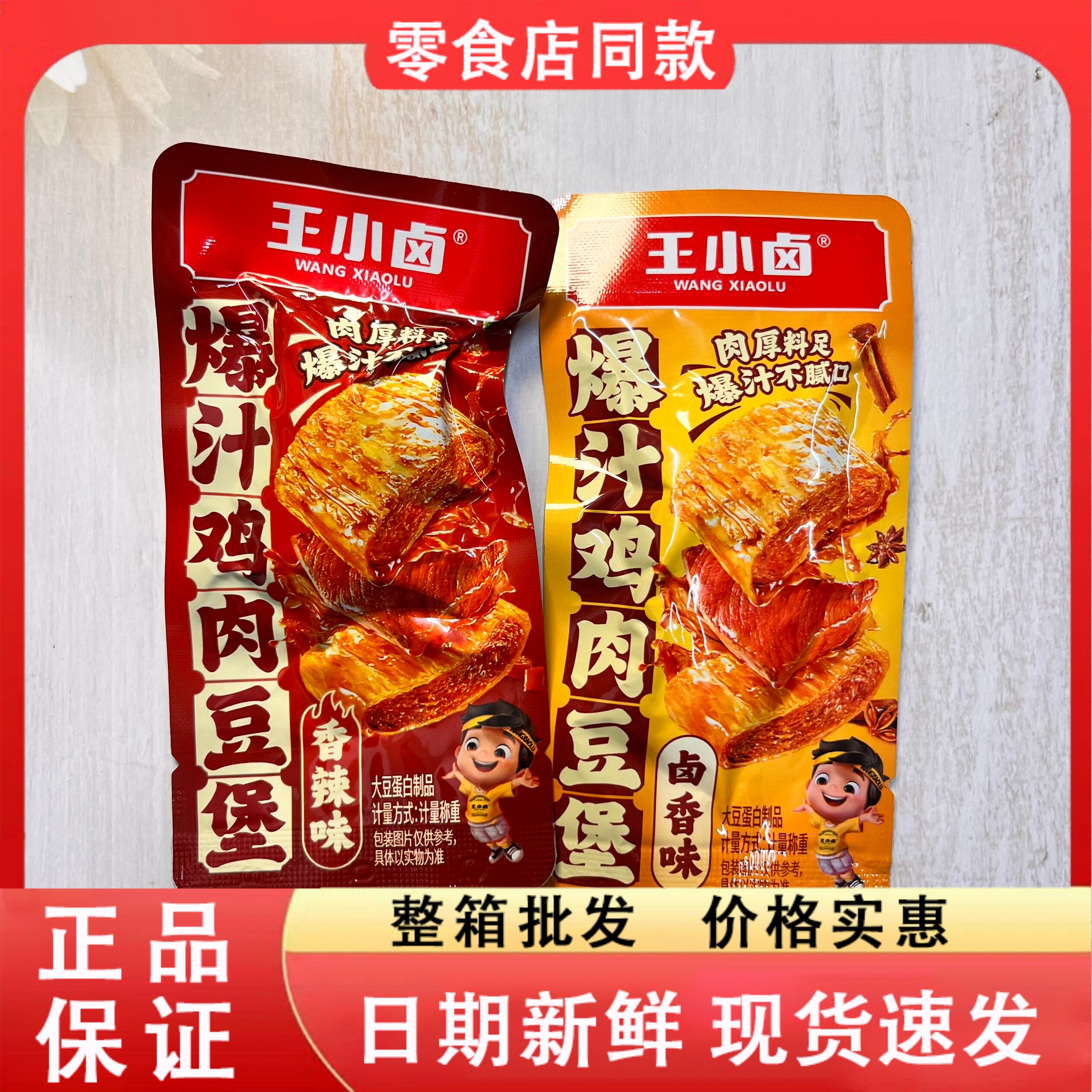 零食好忙王小卤爆汁鸡肉豆堡卤香味香辣味豆干零食手撕素鸡肉小吃