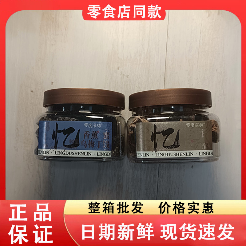 零食好忙零度深林蜜饯香薰乌梅丁话梅皇办公休闲追剧解馋开胃零食图片