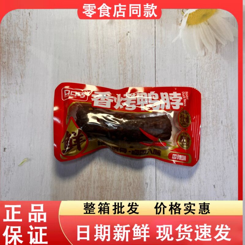 零食好忙口口巧香烤鸭脖香辣味网红休闲解馋点心麻辣小吃散称