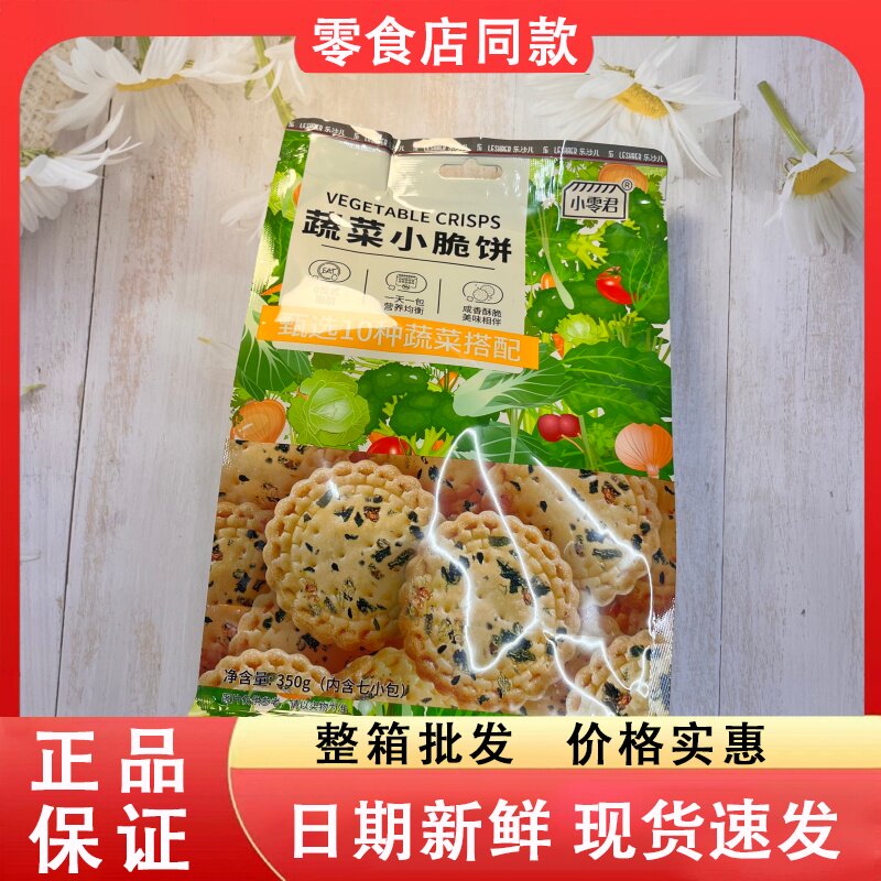 零食好忙蔬菜小脆饼350g内含独立小包装咸香酥脆十种蔬菜搭配