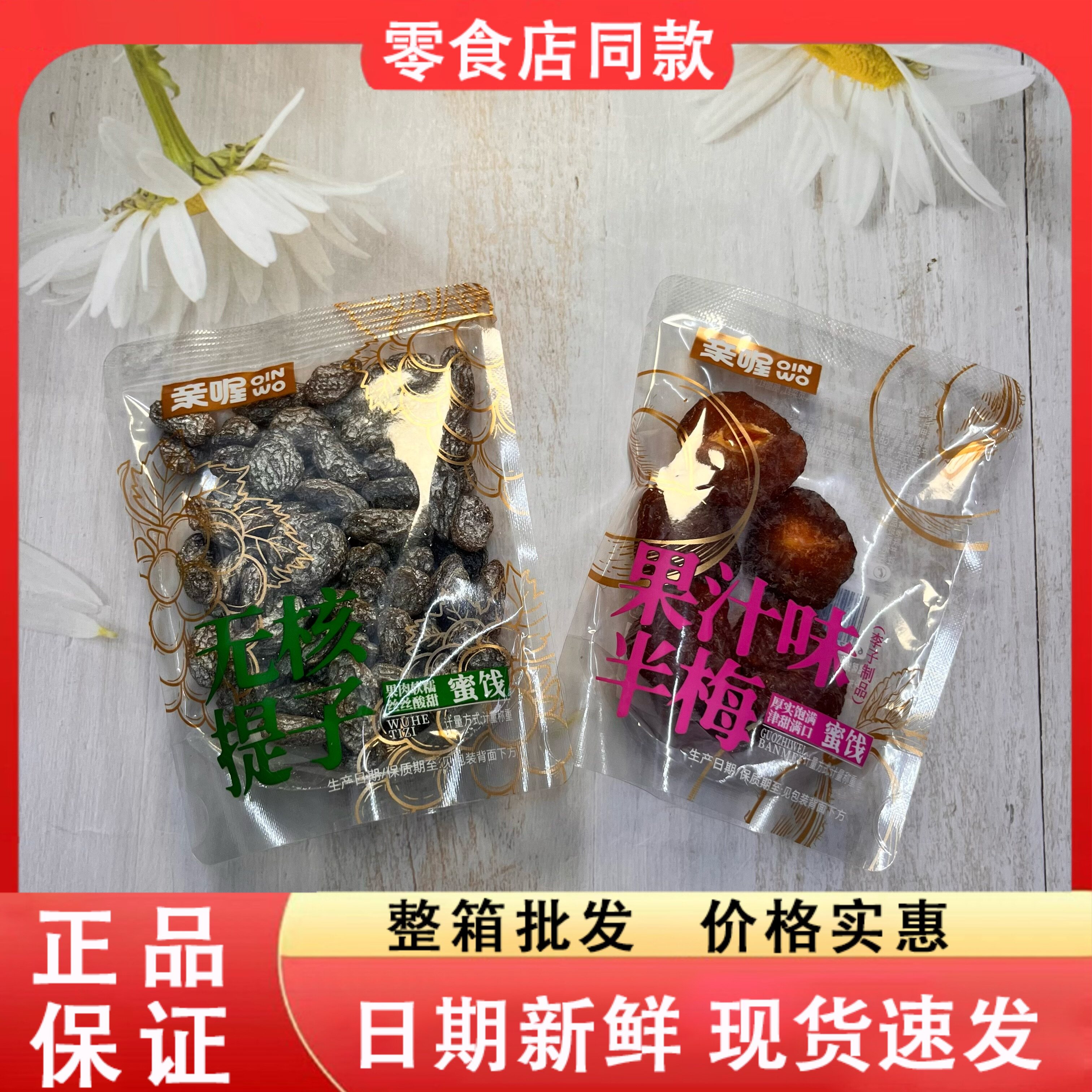 零食好忙亲喔果汁味半梅蜜饯无核提子蜜饯果干酸甜休闲小吃