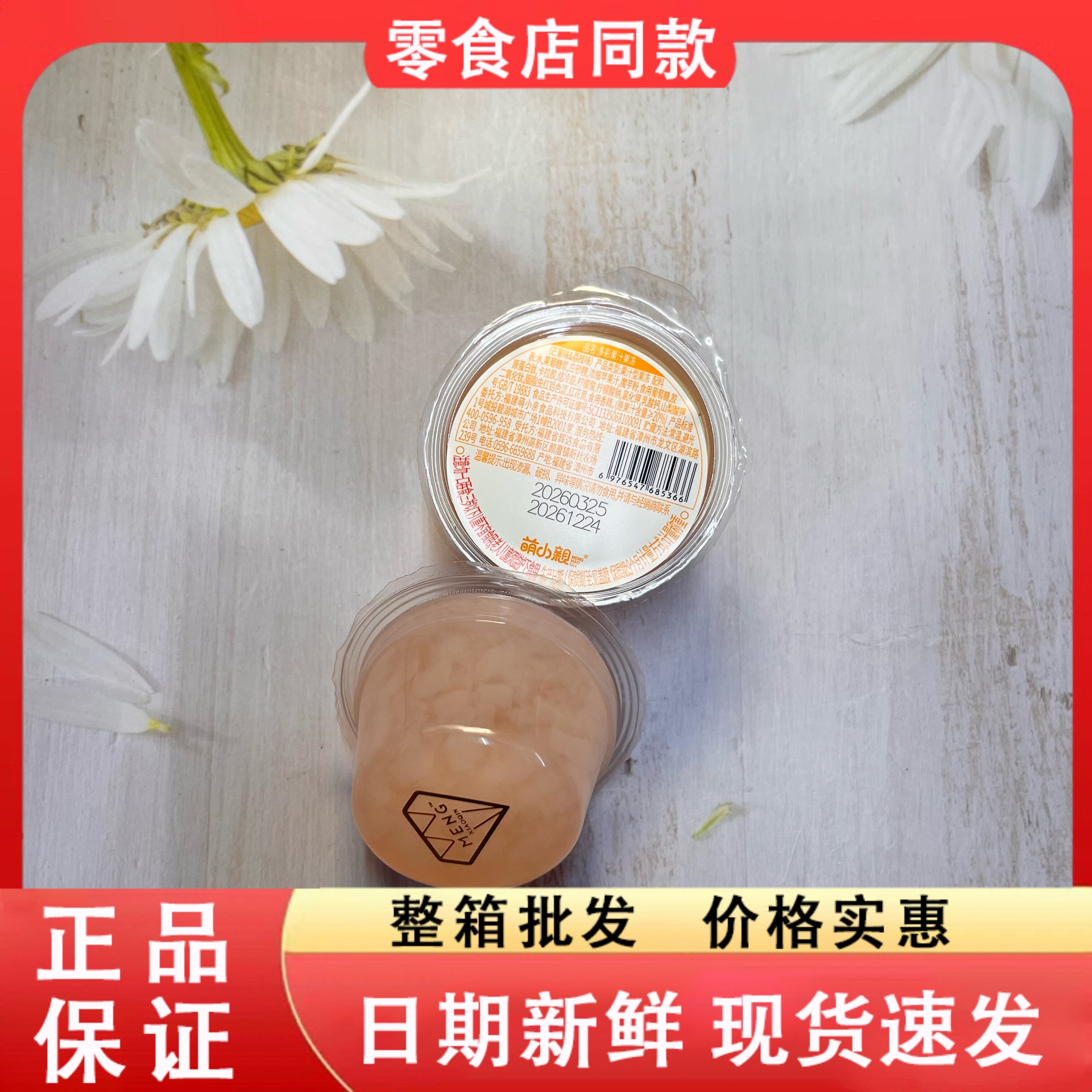 零食好忙萌小亲多彩果汁果冻芒果味&荔枝味白桃味&葡萄柚味多口味