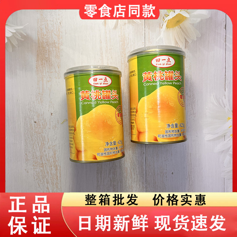 零食好忙田一点黄桃罐头罐装新鲜水果即食办公室宿舍解馋休闲小吃