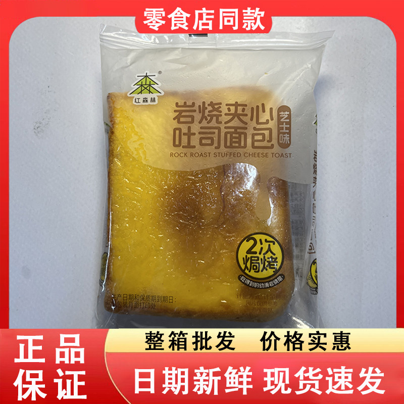 存放于阴凉干燥处红森林岩烧夹心吐司面包办公休闲下午茶学生早餐,零食/坚果/特产,夹心面包,淘宝优惠券,粉丝福利购,淘宝优惠卷