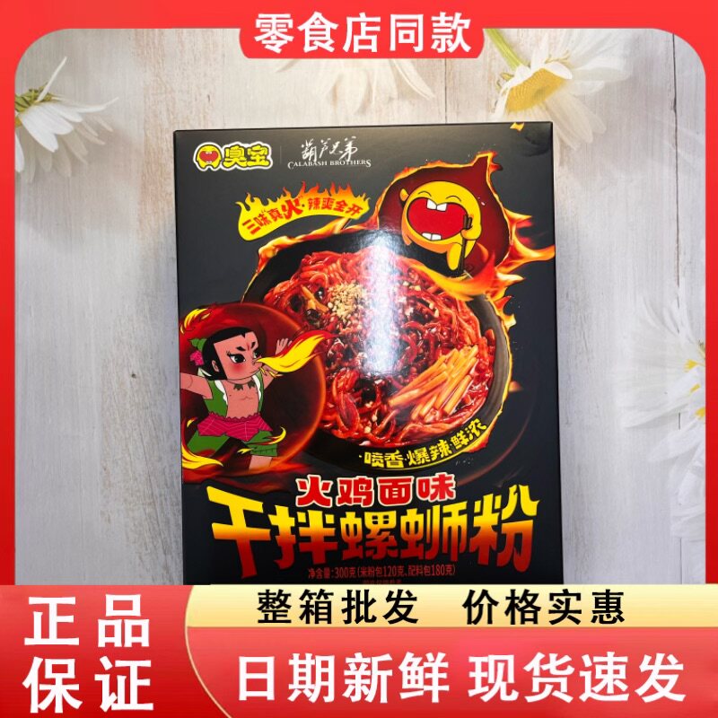 零食好忙臭宝干拌螺蛳粉葫芦兄弟火鸡面味休闲解馋小吃300g盒