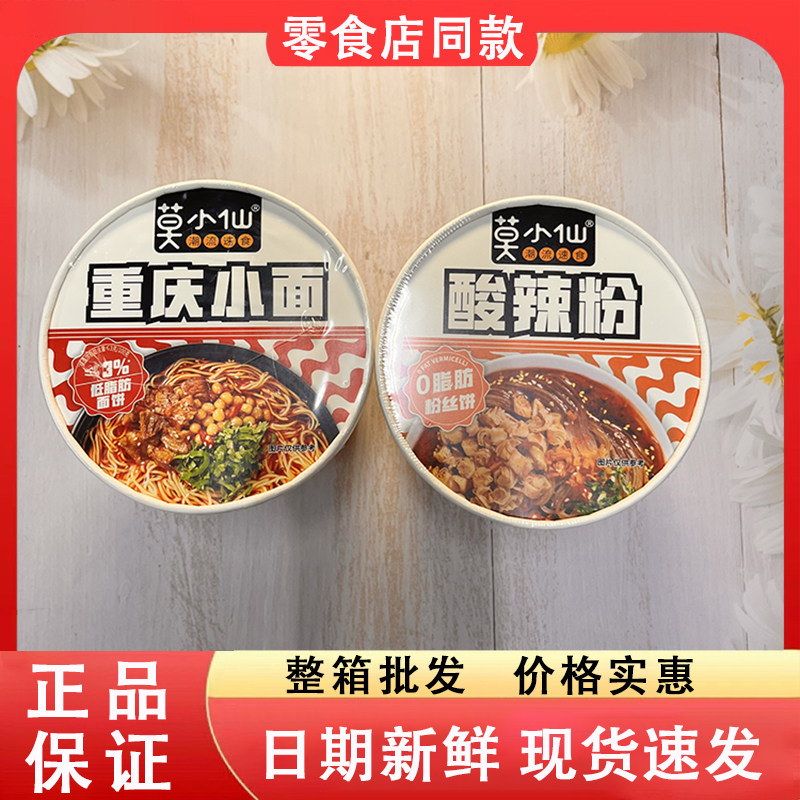 零食好忙莫小仙潮流速食酸辣粉重庆小面速食宵夜方便代餐休闲解馋