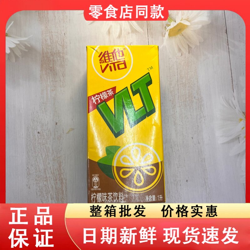 零食好忙维他柠檬茶1L大盒装夏季茶饮料聚餐分享真茶真柠檬