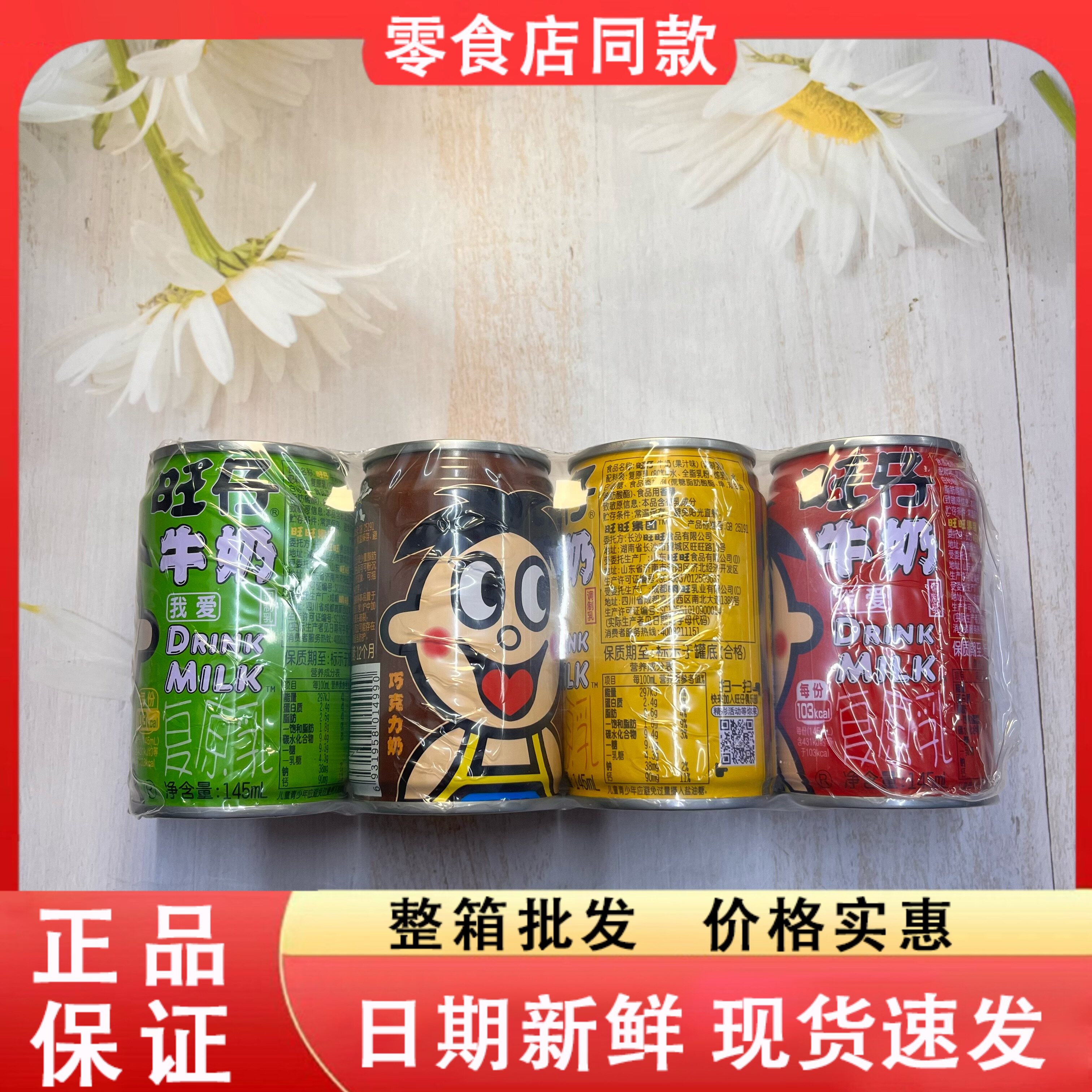 零食好忙旺仔牛奶145ml*4铁罐装原味苹果味巧克力奶味多口味组合