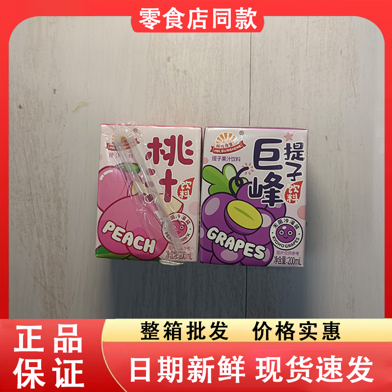 零食好忙阳光先生巨峰提子桃汁果汁饮料办公宿舍休闲解馋果汁饮品