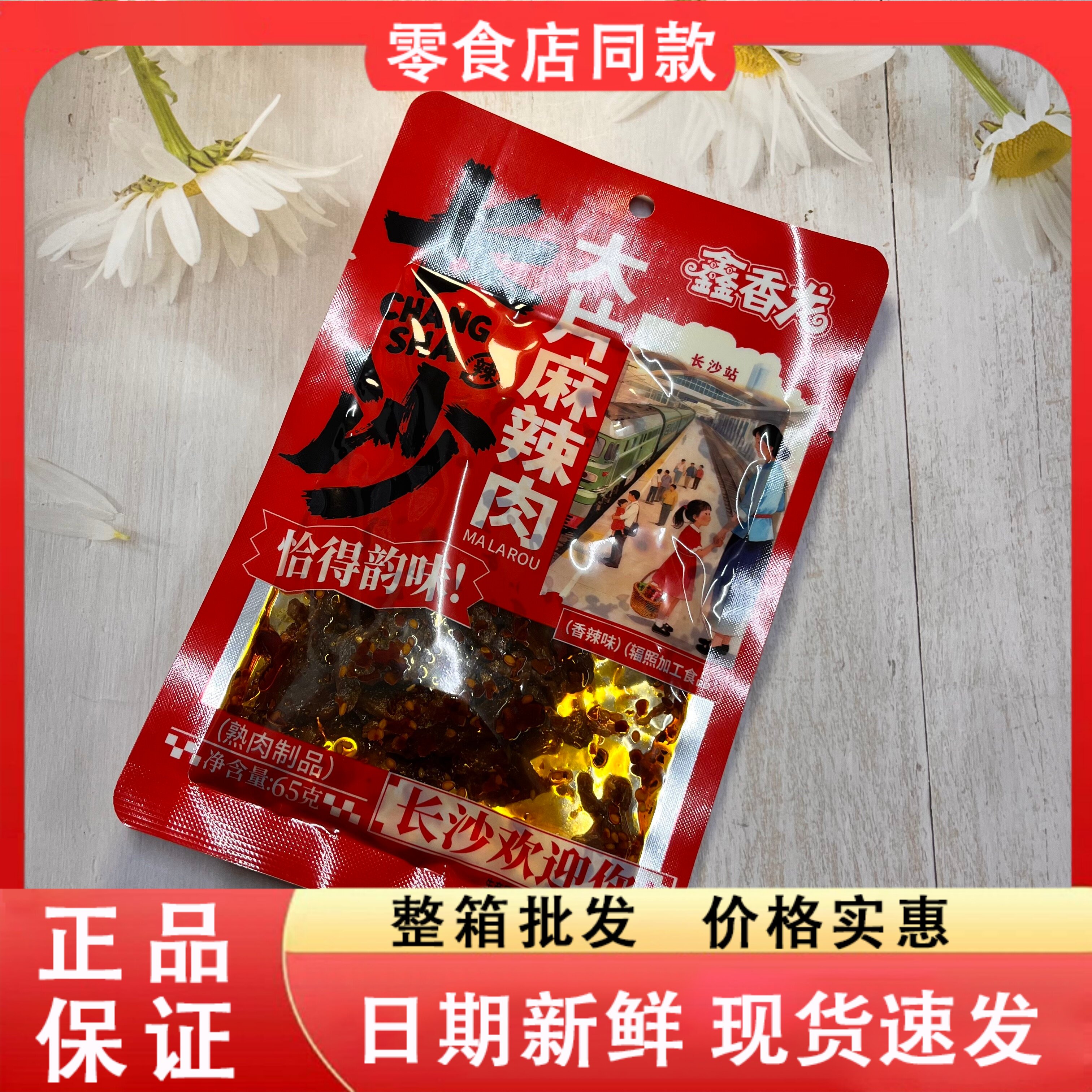 零食好忙鑫香龙大片麻辣肉湖南特产开袋即食手撕肉干香辣味袋装