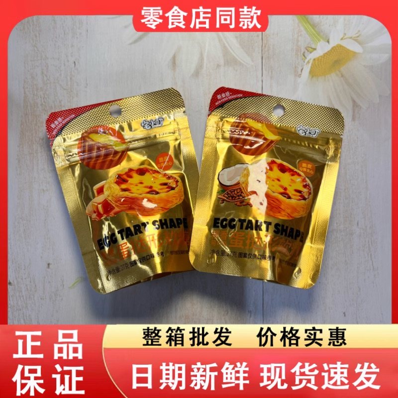 零食好忙宅小町焦糖鸡蛋味椰香可可味蛋挞型软糖宿舍解馋软糖糖果,零食/坚果/特产,软糖/果味糖/凝胶糖果,淘宝优惠券,粉丝福利购,淘宝优惠卷