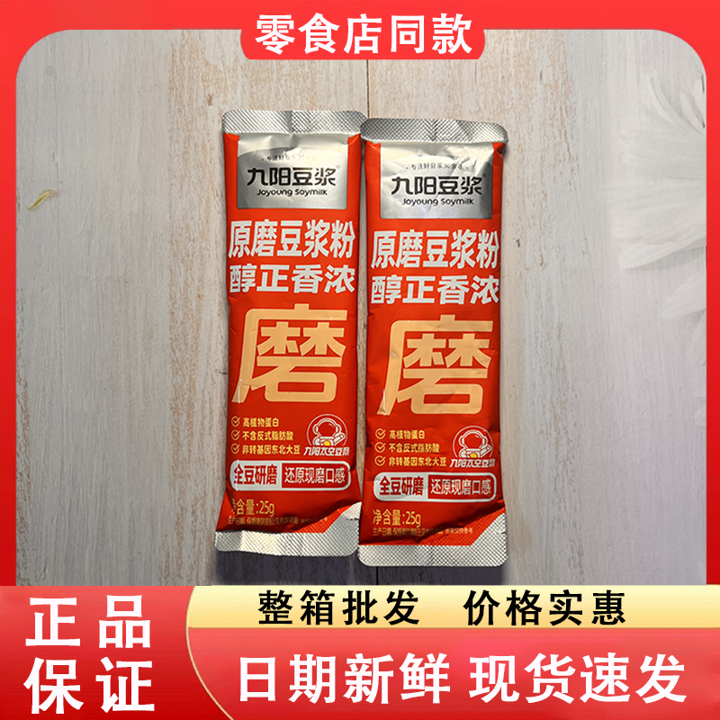 零食好忙九阳豆浆原磨豆浆粉高植物蛋白醇正香浓学生营养早餐冲饮