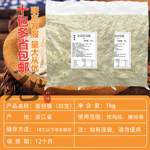 日式1kg冷冻多用途面包糠