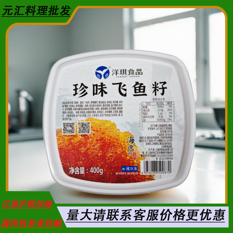 日式料理珍味洋琪飞鱼籽鱼子酱即食鱼籽寿司专用鲟鱼子酱寿司专用