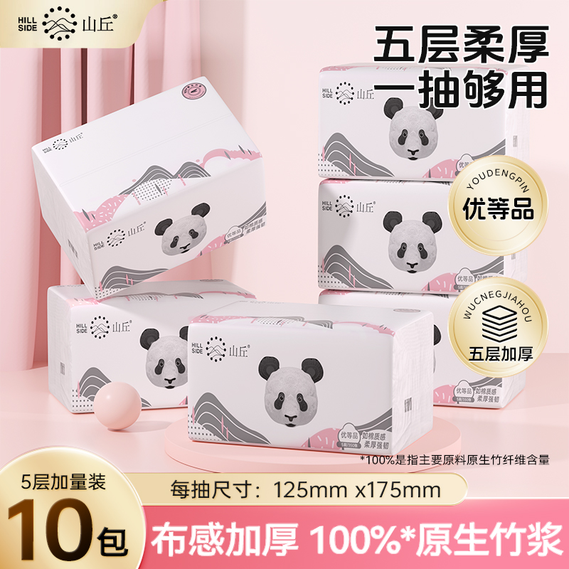 山丘竹浆白纸5层70抽10包餐巾纸