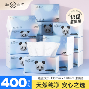 山丘熊猫纸原生竹浆家用抽取式餐巾纸面巾纸4层软包装抽纸18包