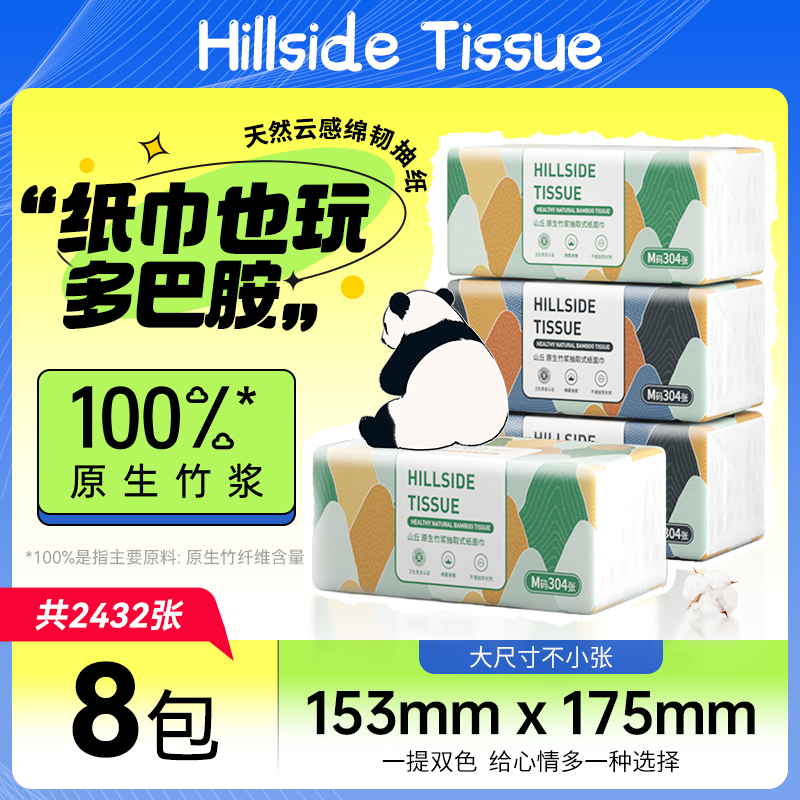 山丘4D立体压花4层抽纸8包