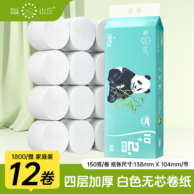 山丘1800克12卷卫生卷纸竹浆厕纸