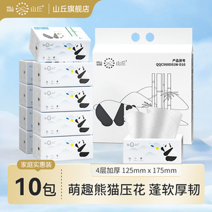 山丘家用实惠装小规格软包装抽取式面巾纸4层加厚餐巾纸抽纸10包
