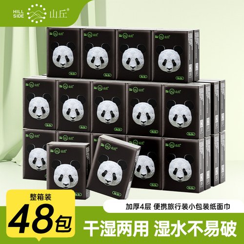山丘干湿两用4层便携面巾手帕纸
