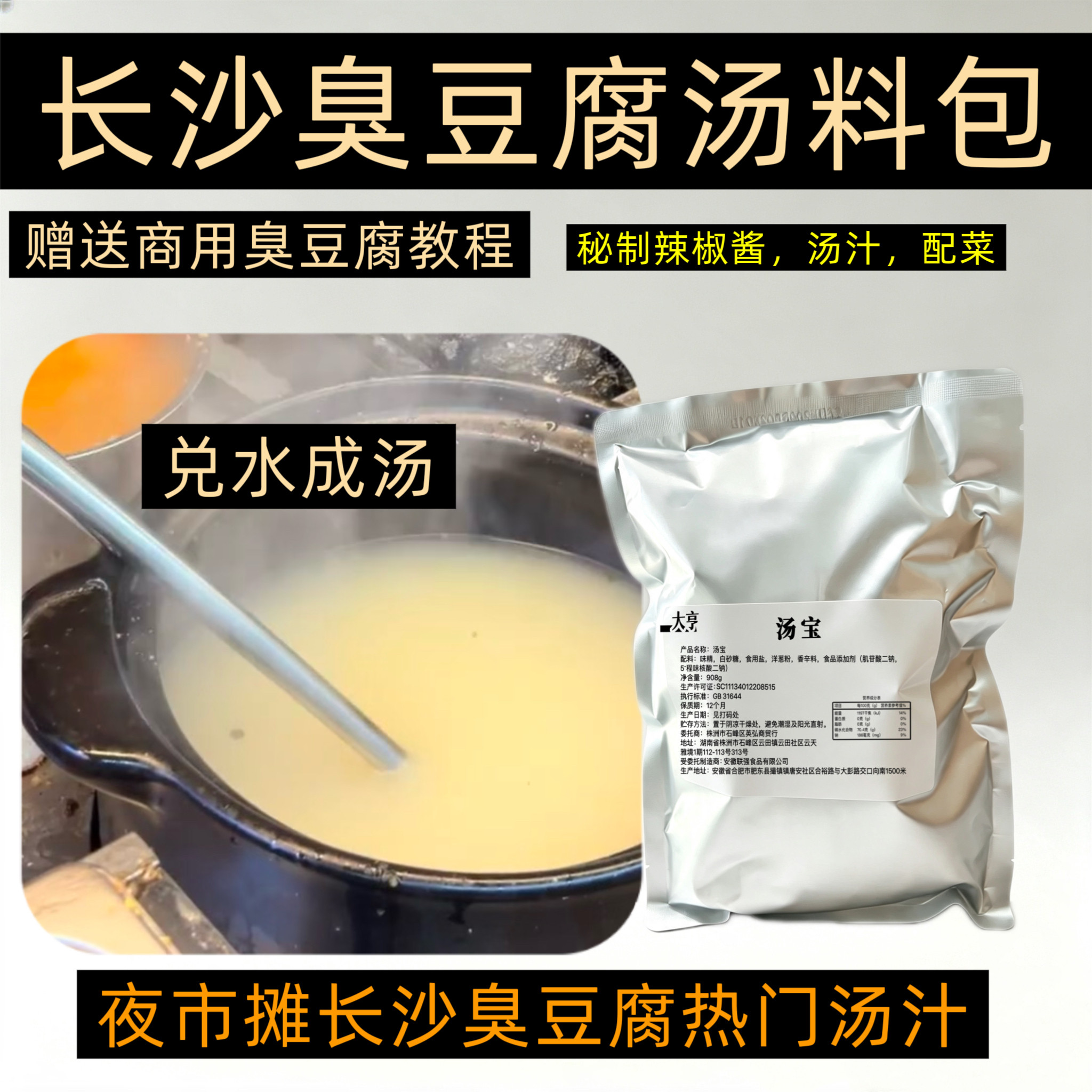 长沙臭豆腐汤料包酱料臭豆腐配料配方臭豆腐汤包汤料包经典汤宝
