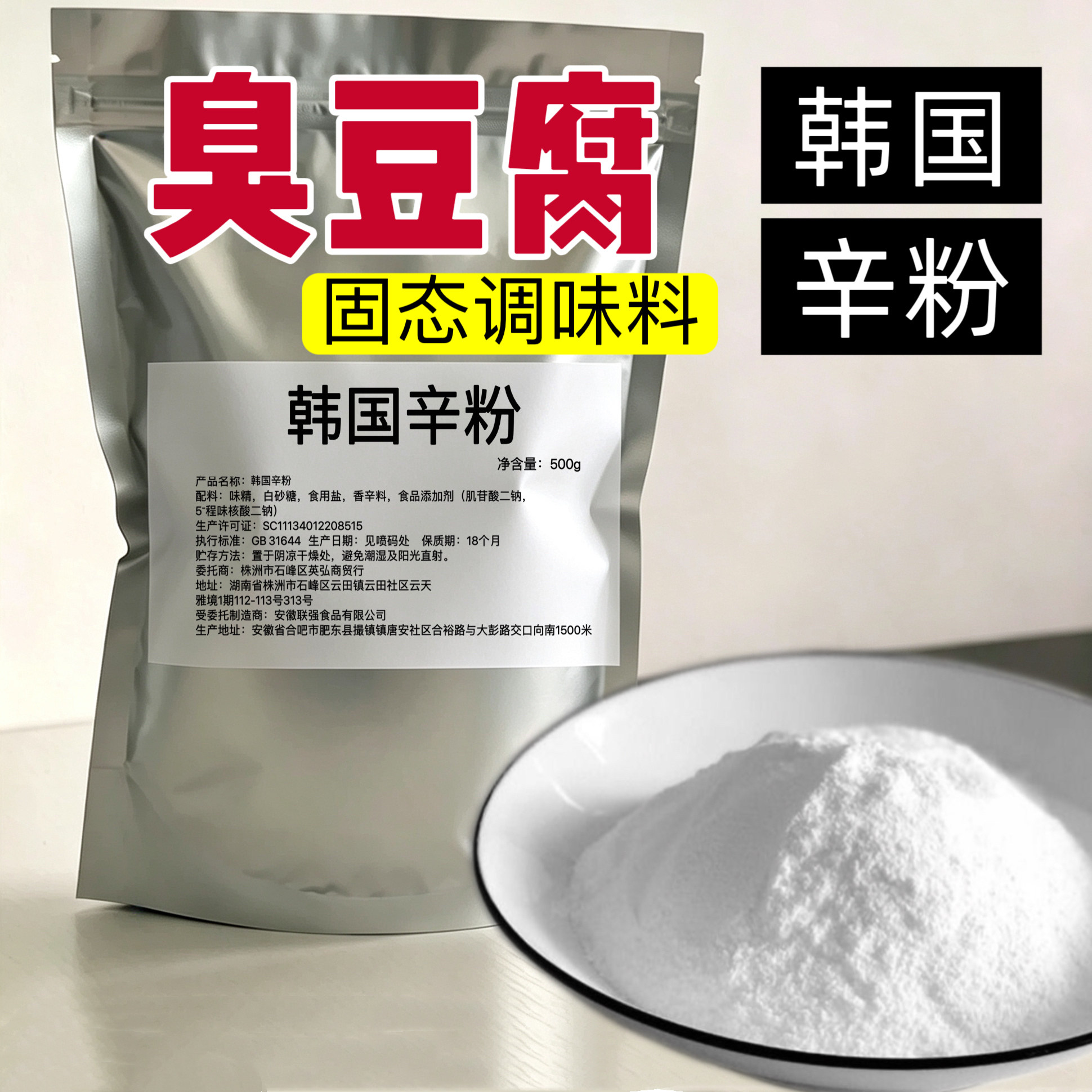 韩国辛粉臭豆腐辛香粉浇汤灌汤臭豆腐长沙臭豆腐料500g