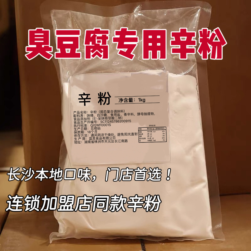 臭豆腐专用辛粉香辛粉1000g经典黑色辛粉回味粉鲜香粉臭豆腐汤宝