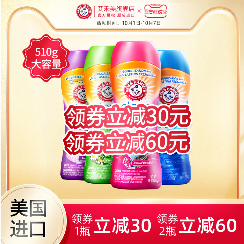 【510g大容量】艾禾美美国进口留香珠洗衣超值装持久香味衣物增香
