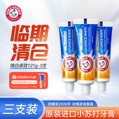 原装进口艾禾美焕白卓效小苏打牙膏3倍去除牙菌斑正品临期清仓
