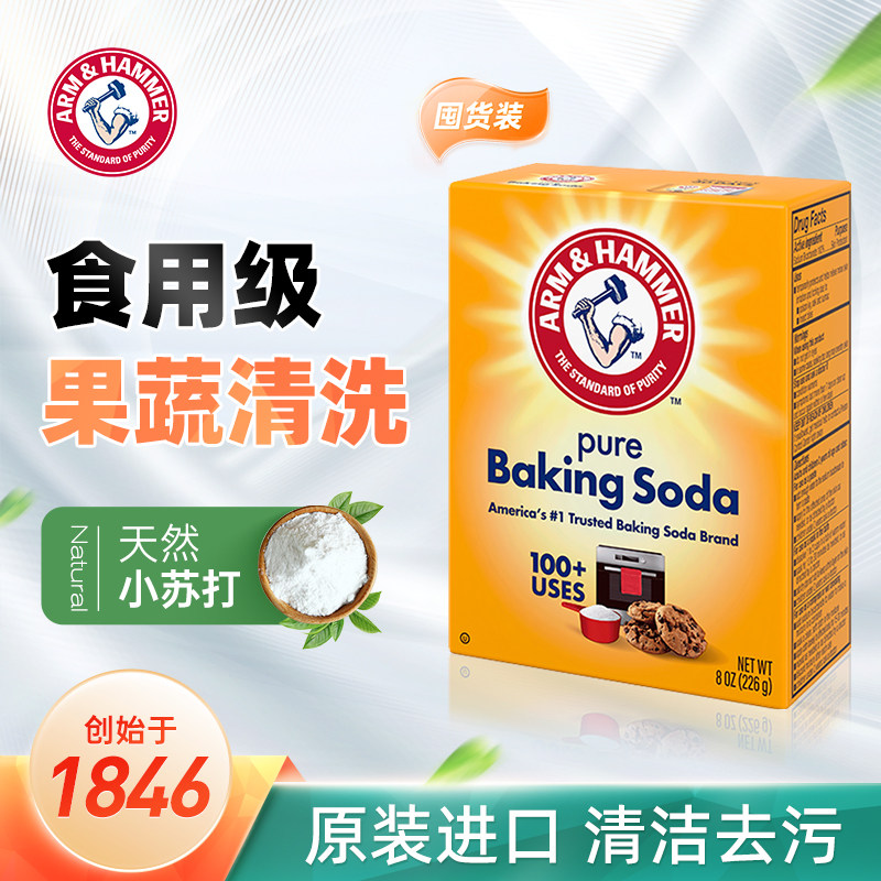 艾禾美原装进口食品级小苏打粉食用果蔬清洁去污净226g量贩装家用,洗护清洁剂/卫生巾/纸/香薰,多用途清洁剂,淘宝优惠券,粉丝福利购,淘宝优惠卷