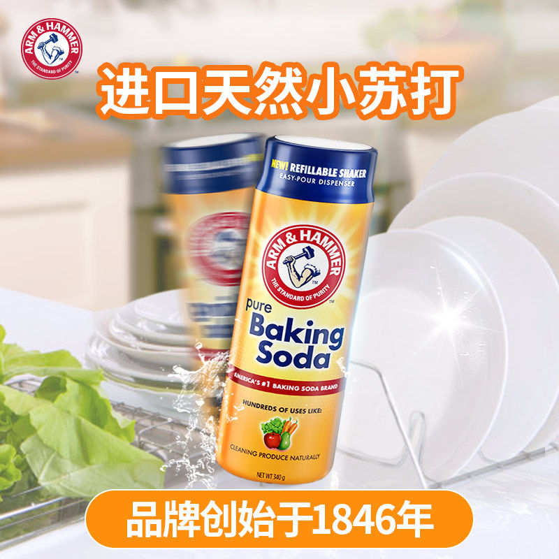艾禾美原装进口食品级小苏打摇摇瓶家用清洁去污厨房多功能清洗剂