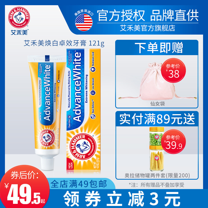 美国艾禾美原装进口小苏打牙膏焕白卓效121g轻柔洁净卓效亮白牙膏