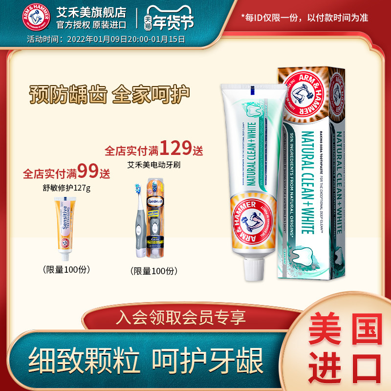 艾禾美原装进口牙膏海盐天然臻白清新口气清洁小苏打家用牙膏