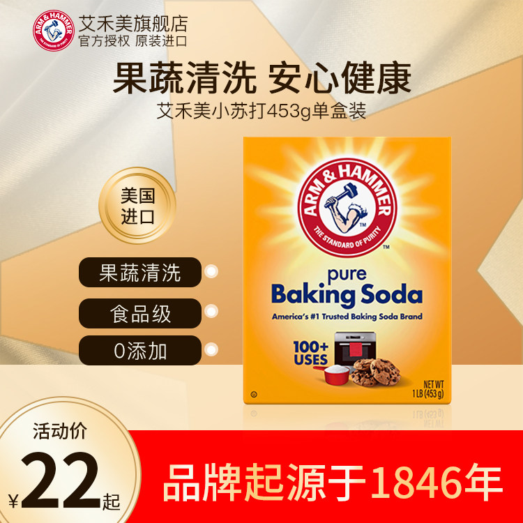 美国艾禾美进口小苏打粉清洁去污家用浴室厨卫烘培食用级小苏打粉