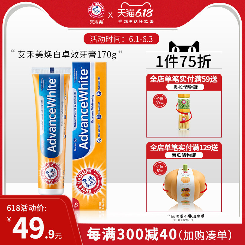 美国艾禾美原装进口小苏打牙膏焕白卓效170g轻柔洁净亮白脱敏牙膏