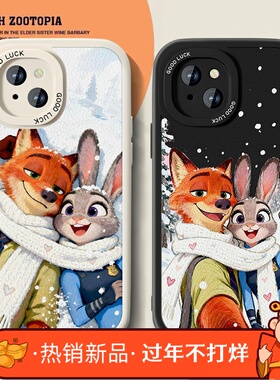 暖阳尼克适用苹果13手机壳新款小羊皮iPhonexsmax卡通秋冬XR女11promax情侣动物城IP12mini防摔por动漫男套