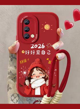 适用2026爱自己oppoa95手机壳新款女A93s小羊皮A96红色a8马年a97可爱0pp0a92s防摔a91男a8挂绳x喜庆套