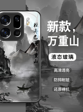 山川水墨适用oppofindx9手机壳新款Findx9pro简约玻璃fandx9全包外壳pr0防摔男女0pp0专用复古高级感保护套