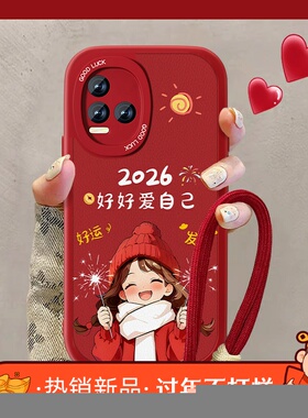 适用2026爱自己vivoy31s手机壳新款女小羊皮y30标准版y20男Y5s马年y33t喜庆y17/y32可爱u3x红色挂绳y10防摔套