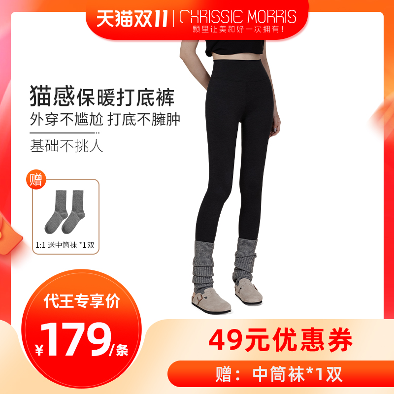 【代王直播间】CMS颗里“猫感”保暖打底裤女秋冬新品提臀收腹