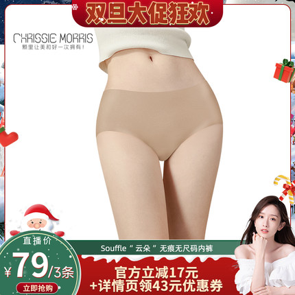 【晁然推荐】CMS颗里无痕内裤女裸感7A抗菌不夹臀三角内裤