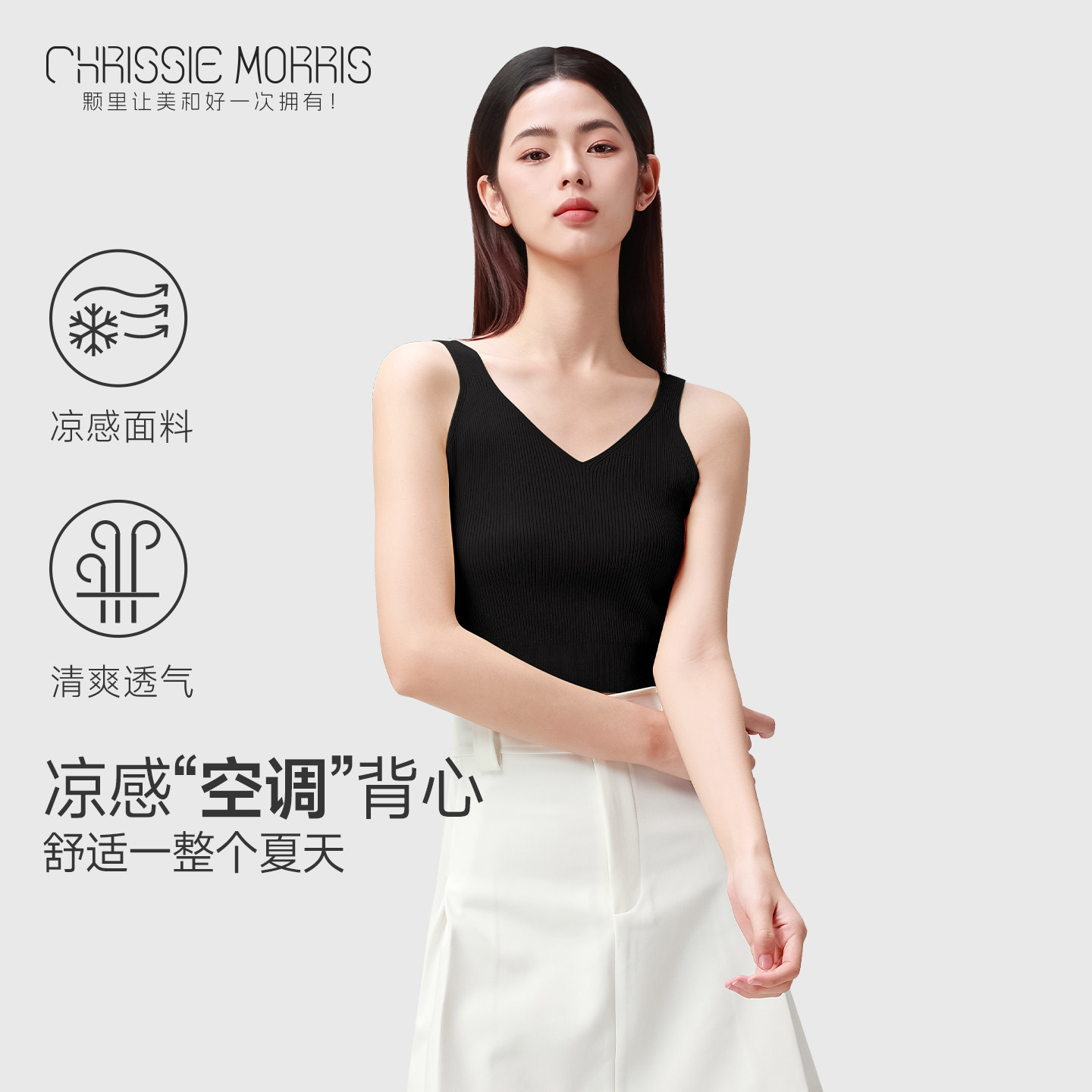 【达人推荐】CMS 颗里凉感“空调”背心短款透气前后两穿吊带百搭