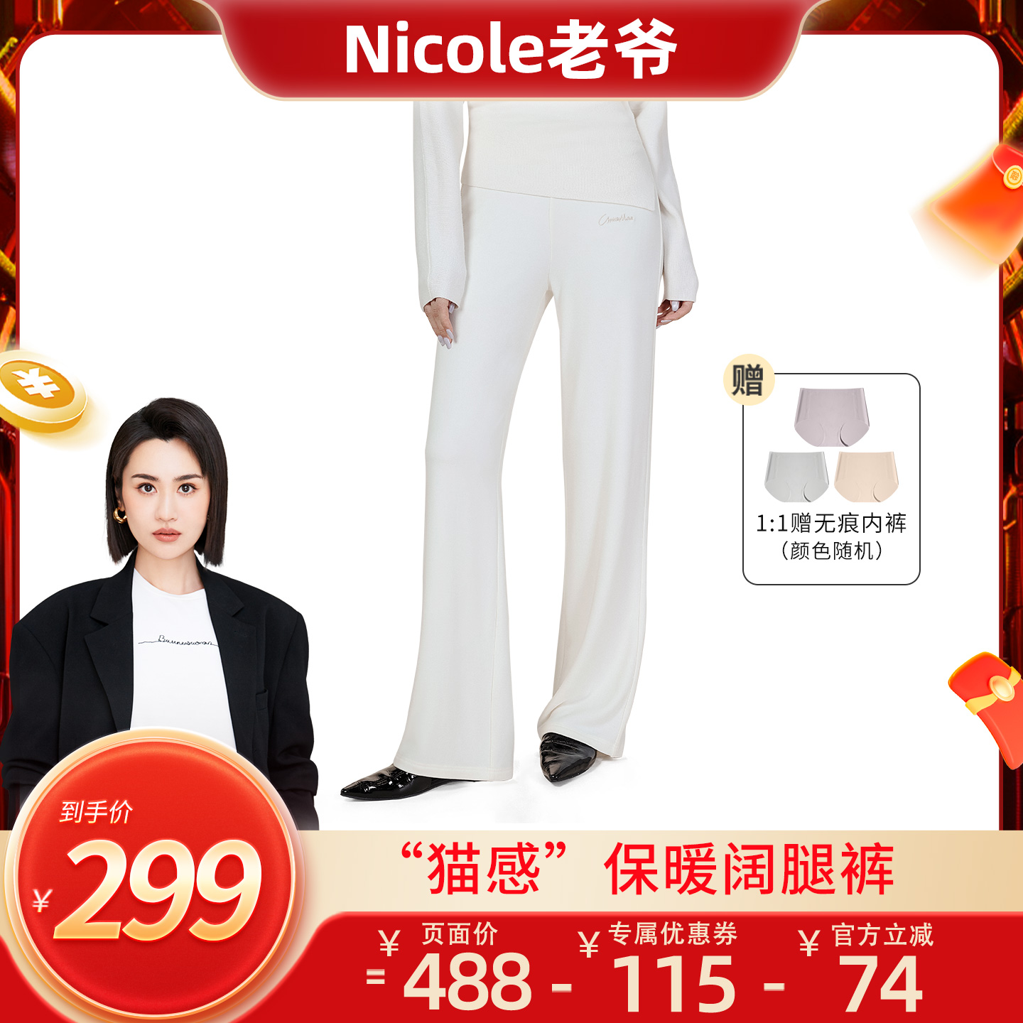 【Nicole老爷】CMS颗里 “猫感”保暖阔腿裤女秋冬发热保暖裤